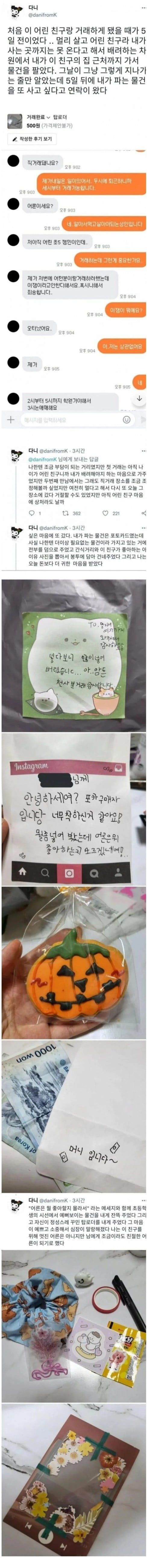 잼민이와 당근거래 함 해보쉴?? .