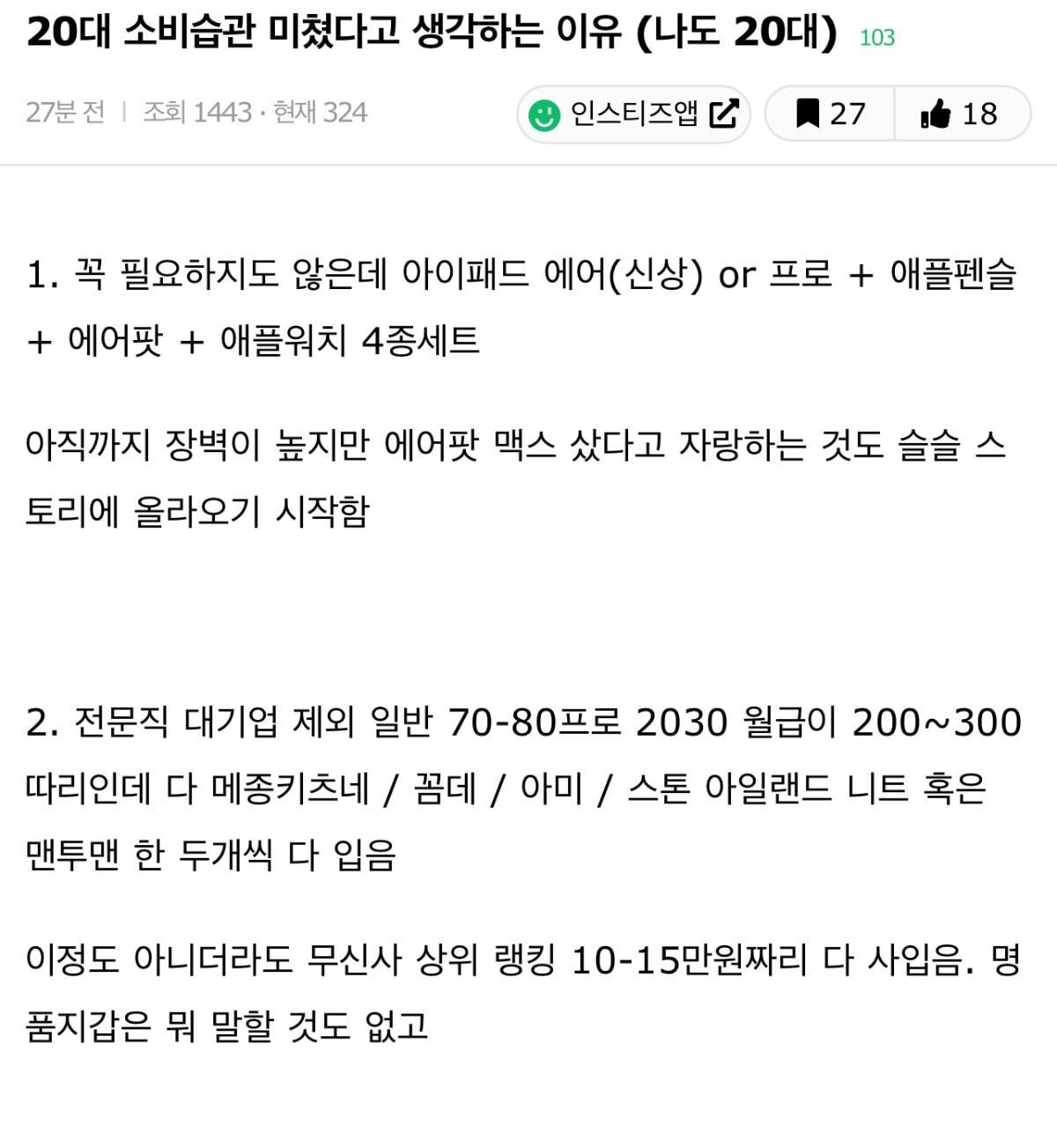 20대 소비습관 미쳤다고 생각하는 이유