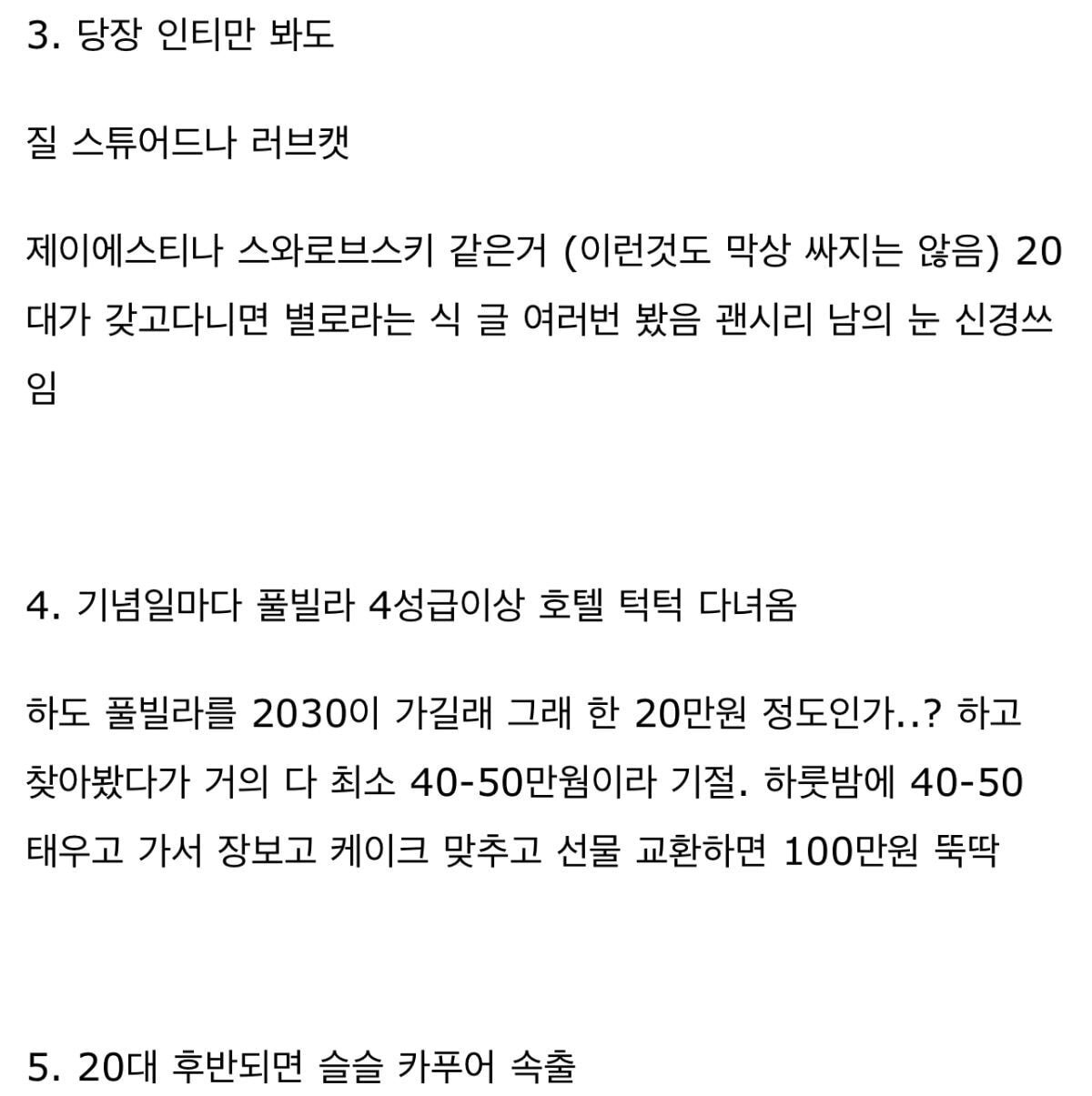 20대 소비습관 미쳤다고 생각하는 이유