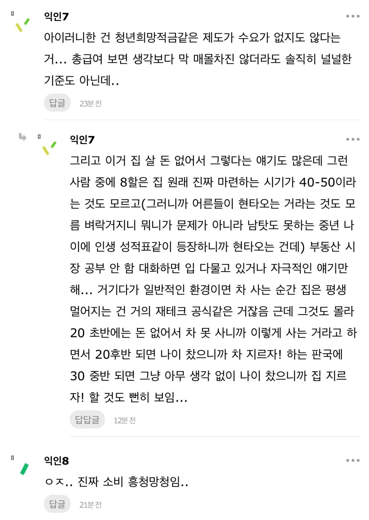 20대 소비습관 미쳤다고 생각하는 이유