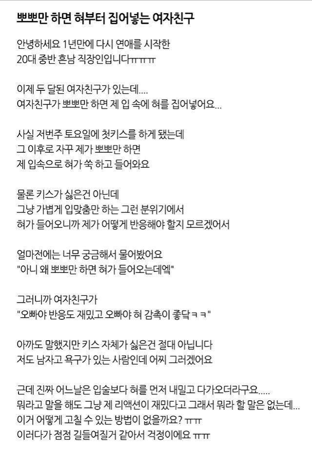 뽀뽀하면 혀부터 넣는 여친