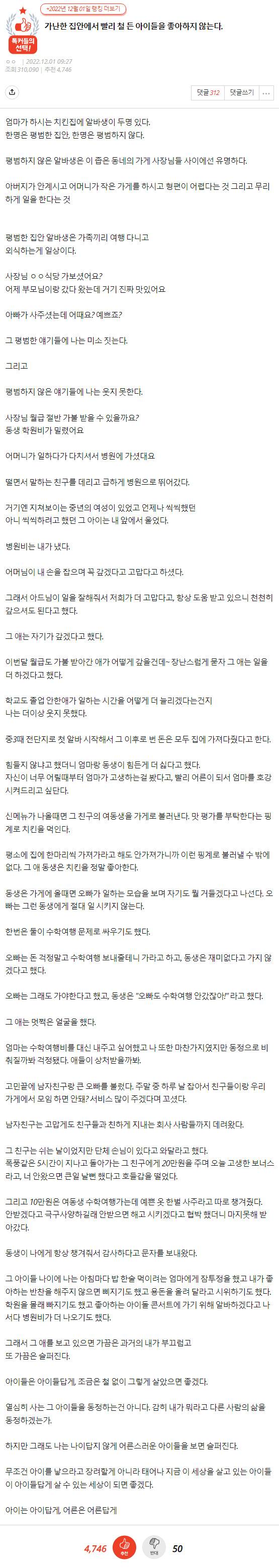 가난한 집안에서 빨리 철 든 아이들