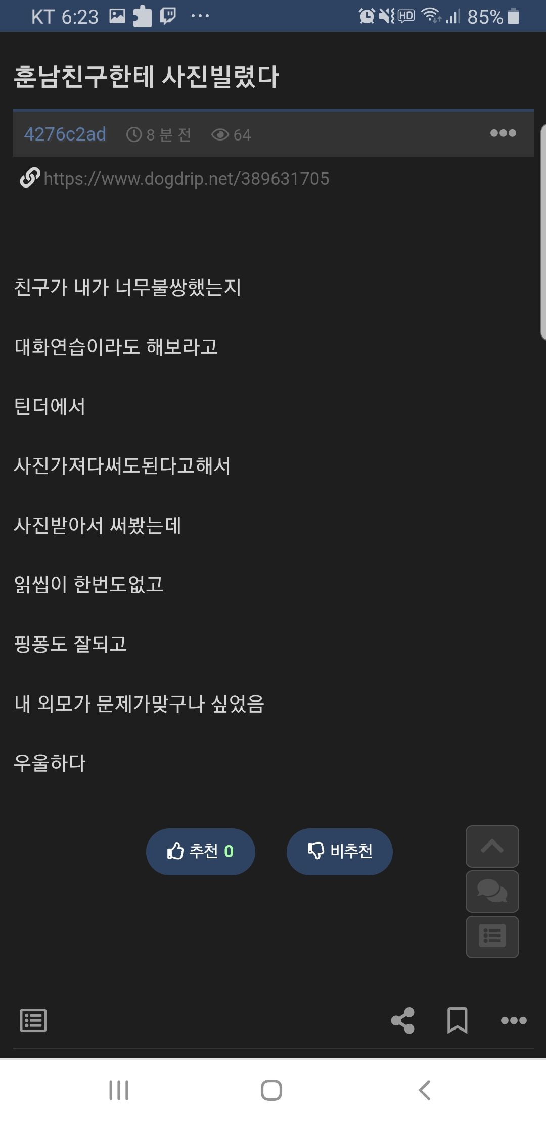 친구사진으로 소개팅앱을 해봤다