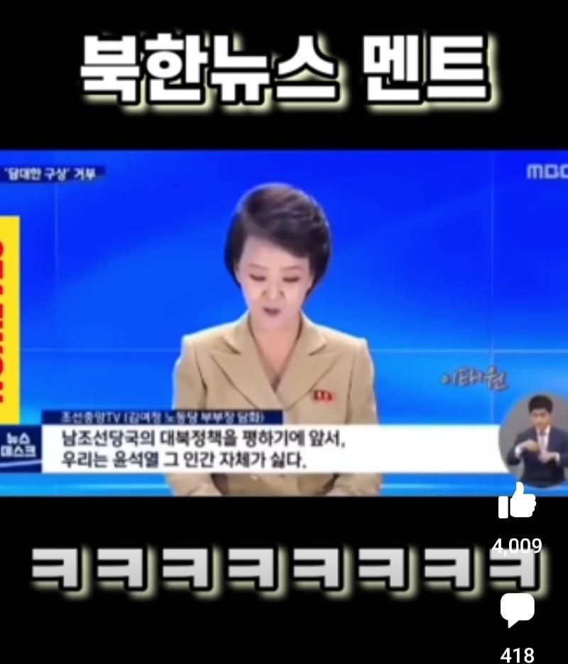 요즘 북한 뉴스 멘트...
