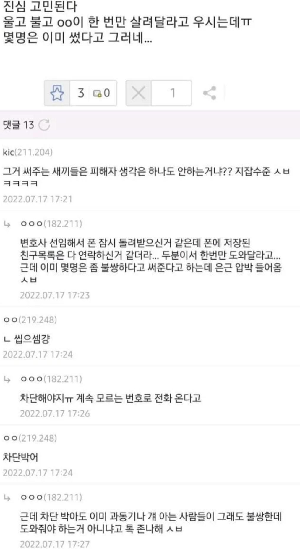 아들이 너무 불쌍한 인하대 가해자 부모