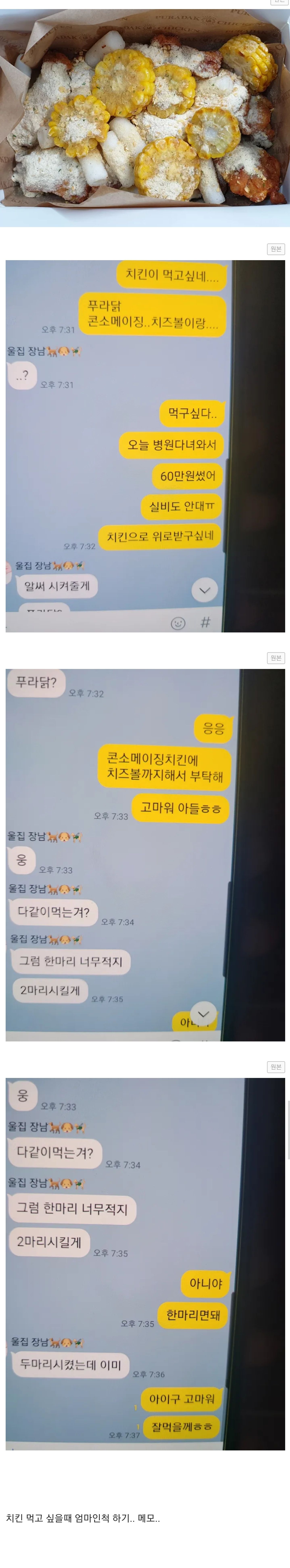 엄마폰으로 엄마인척 치킨 시키는 방법