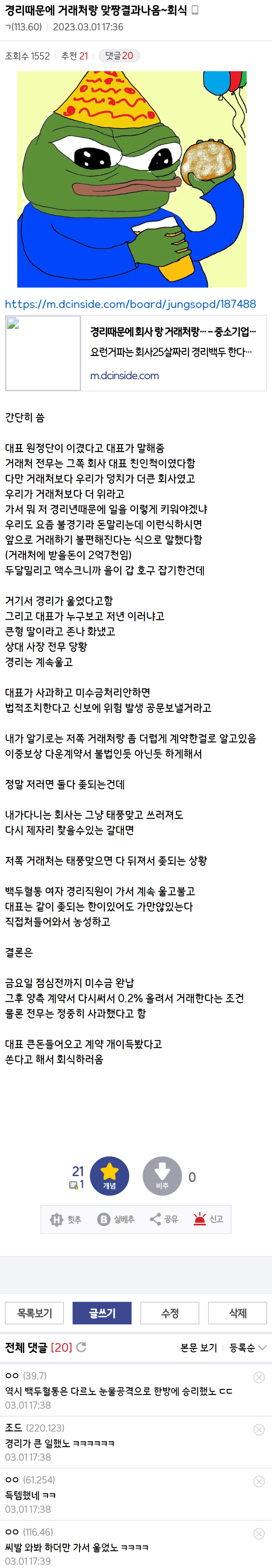 경리때문에 회사 랑 거래처랑 맞짱각나옴.dc