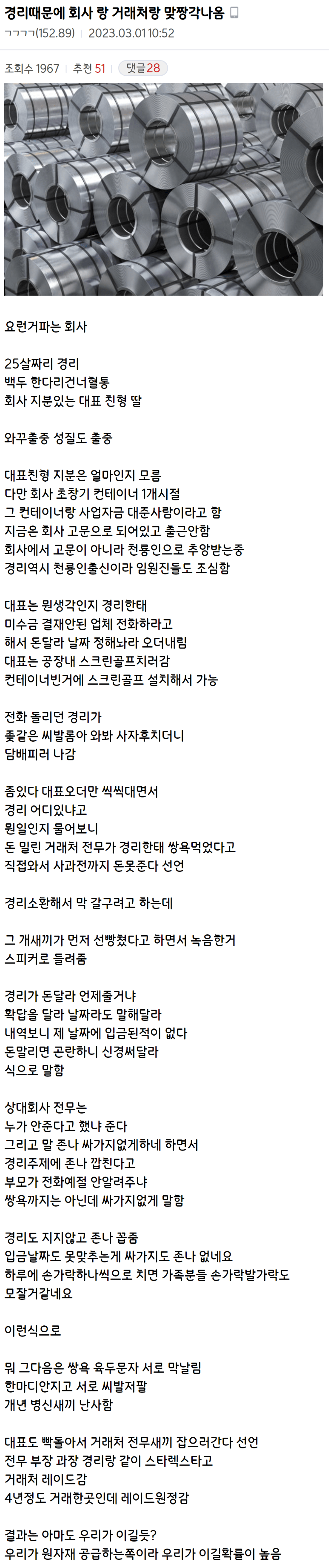 경리때문에 회사 랑 거래처랑 맞짱각나옴.dc