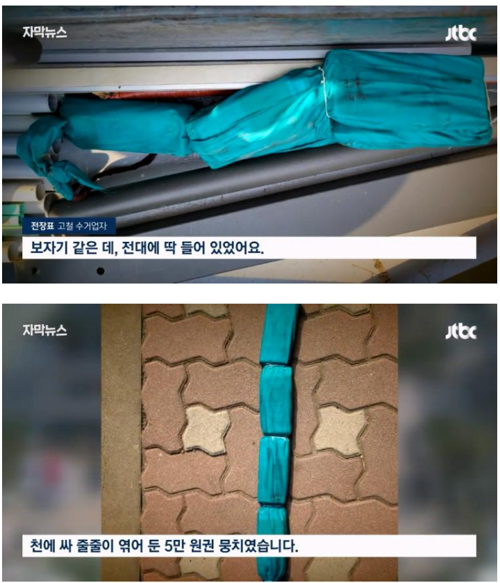 보자마자 다리가 “덜덜” 떨렸다는 고철 수거업자