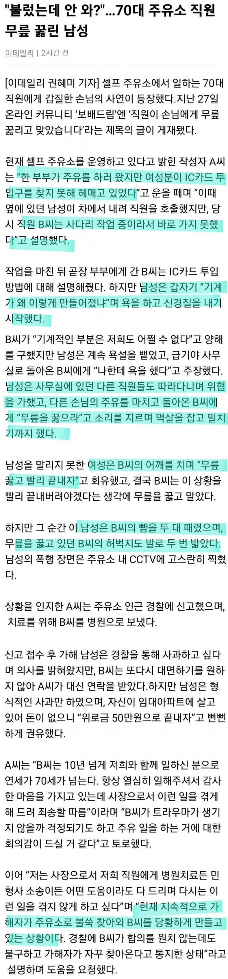 70대 직원에게 갑질한 손님