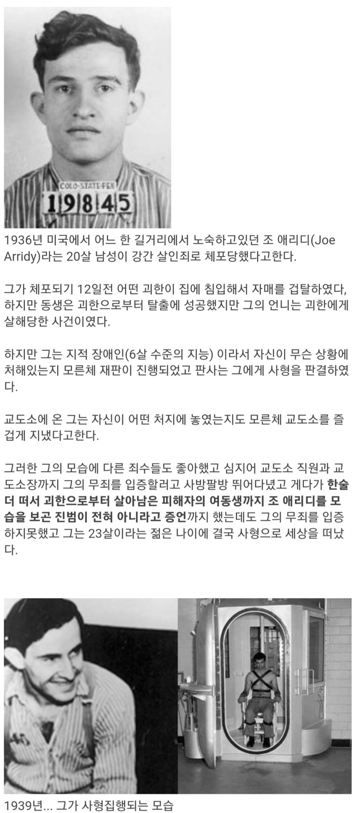 감옥을 유치원으로 인식한 어느 사형수