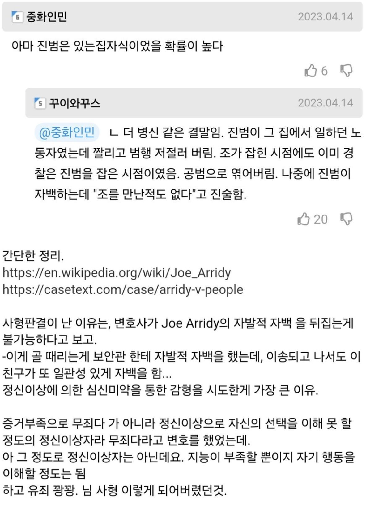 감옥을 유치원으로 인식한 어느 사형수