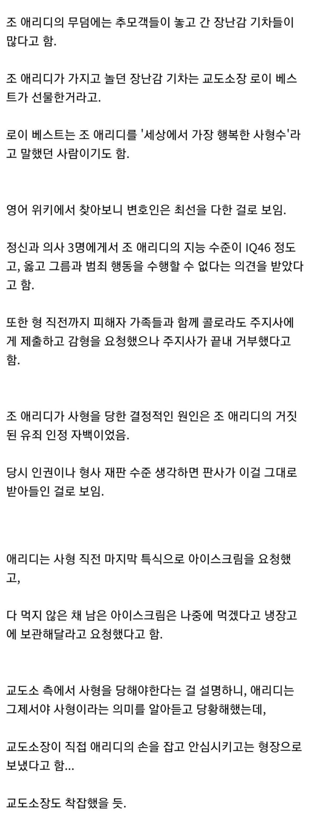 감옥을 유치원으로 인식한 어느 사형수