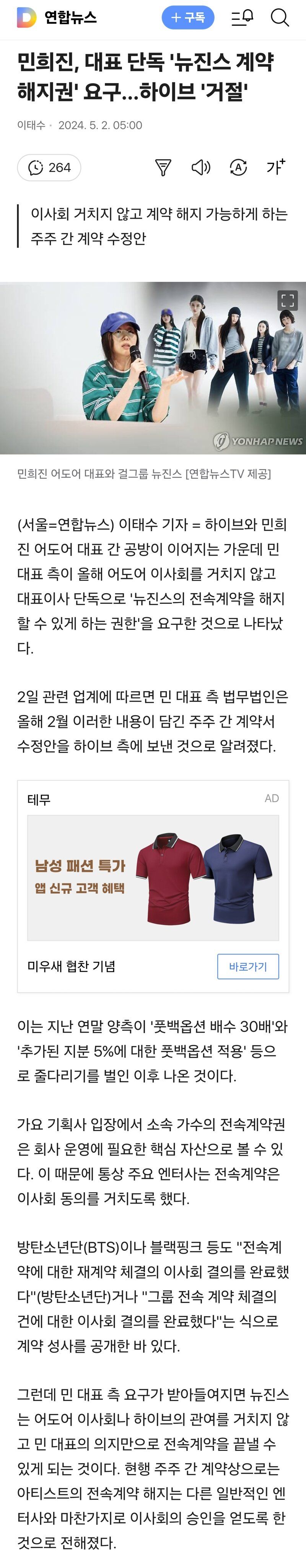 민희진, 대표 단독 '뉴진스 계약 해지권' 요구…하이브 '거절'