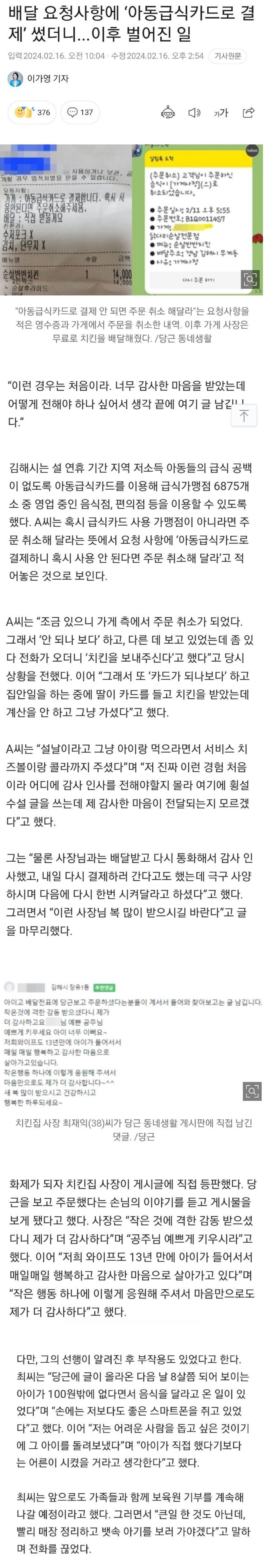 아동급식카드로 한 주문, 취소한 치킨집