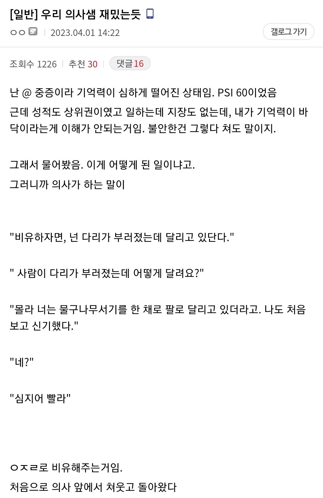 의사선생님의 기가막힌 ADHD환자 상태 설명