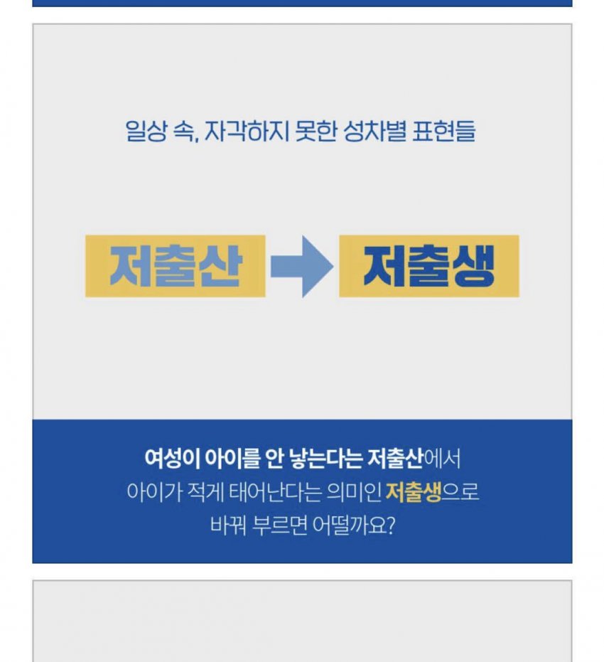 일상 속 차별 표현