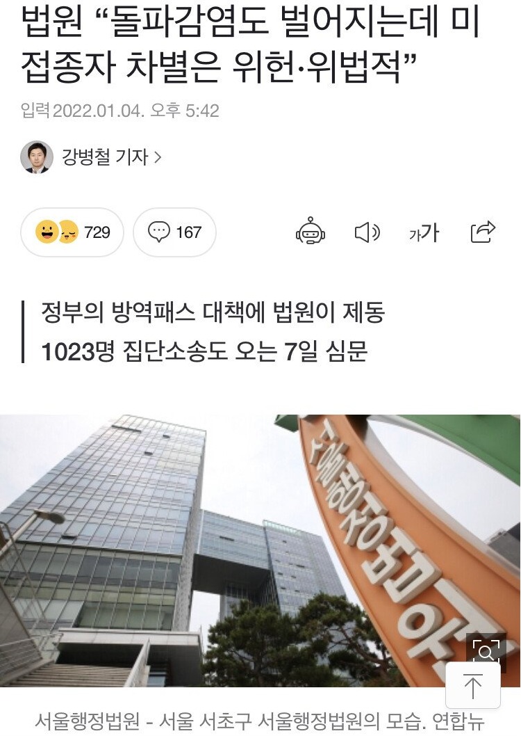 백신패스에 법원 제동