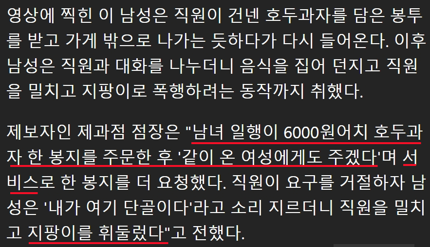 호두과자 한 봉지 사고 서비스로 한 봉지 더, 거절했더니 직원 폭행