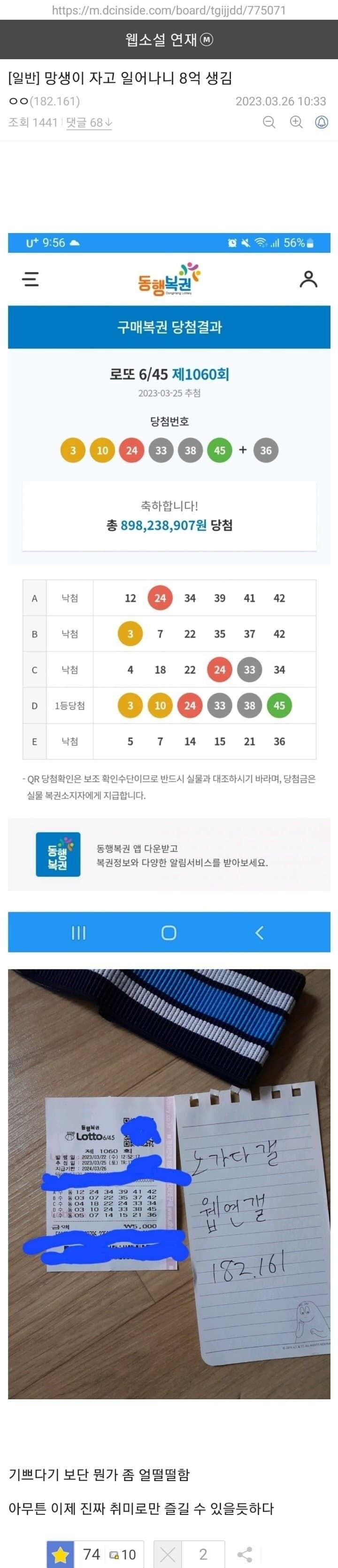 웹소설 지망생이 하루아침에 수억 범