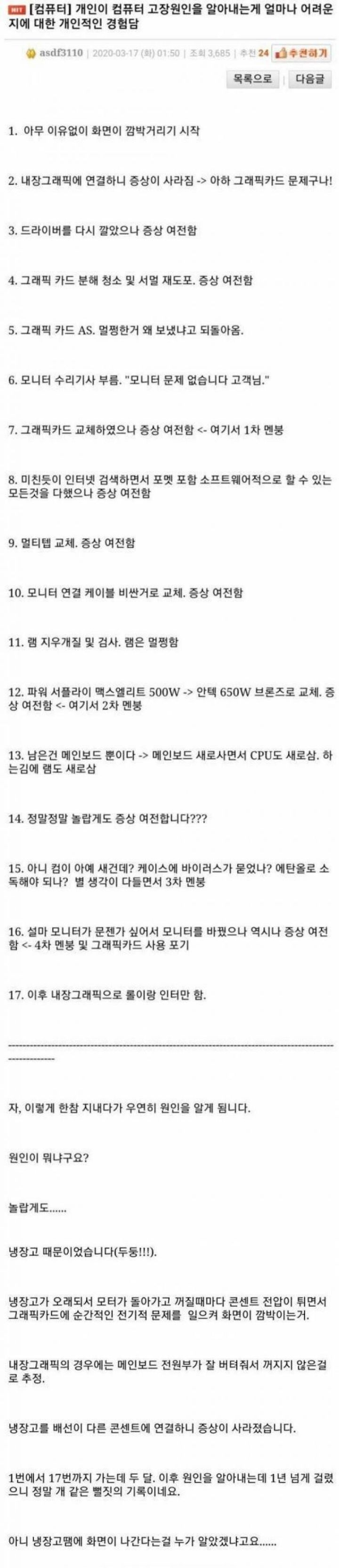 개인이 컴퓨터 고장원인을 알아내는게 힘든이유