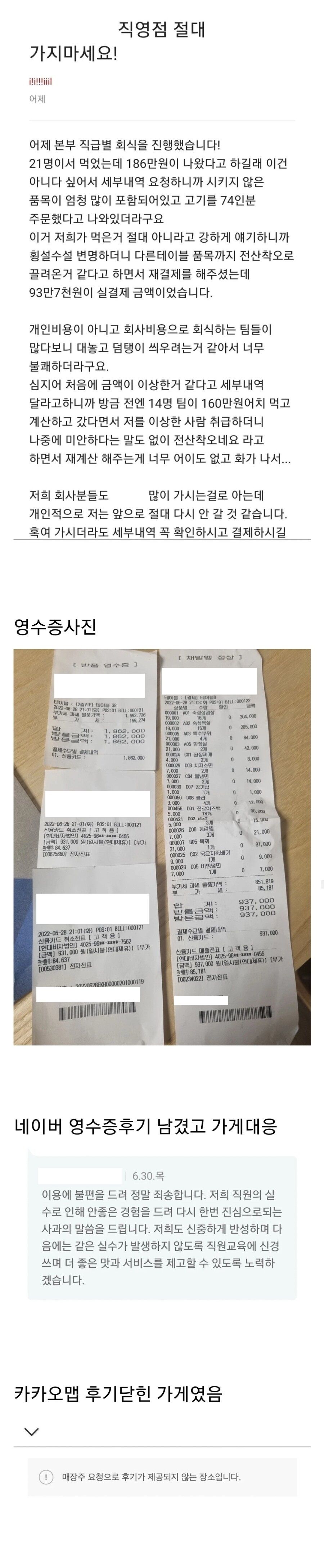 영수증 금액으로 사기치다 걸림