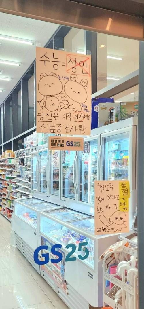 수능 후 편의점