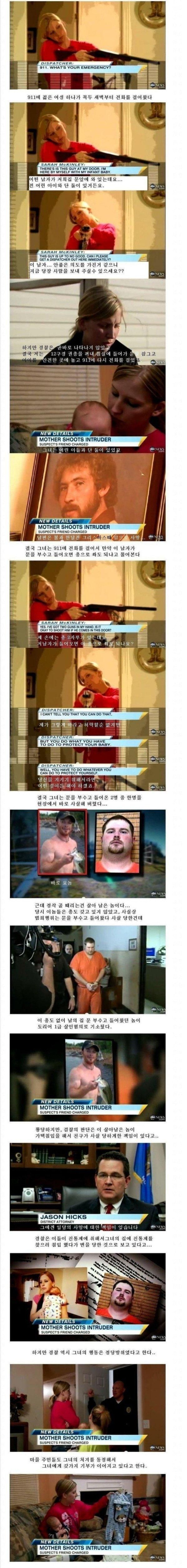 어메이징한 미국식 정당방위 클라스