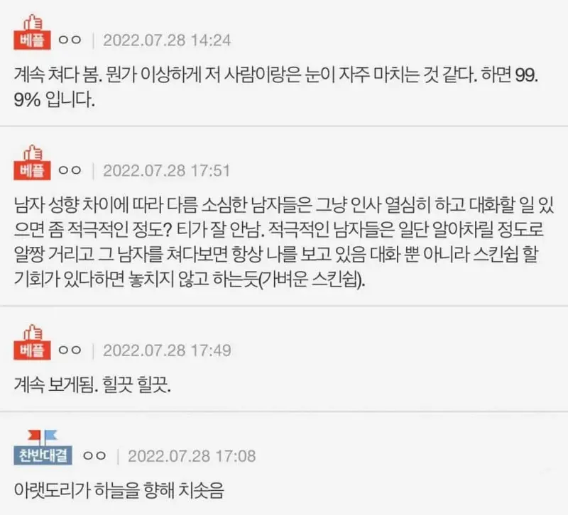 남자가 관심 있는 여자 앞에서 하는 행동