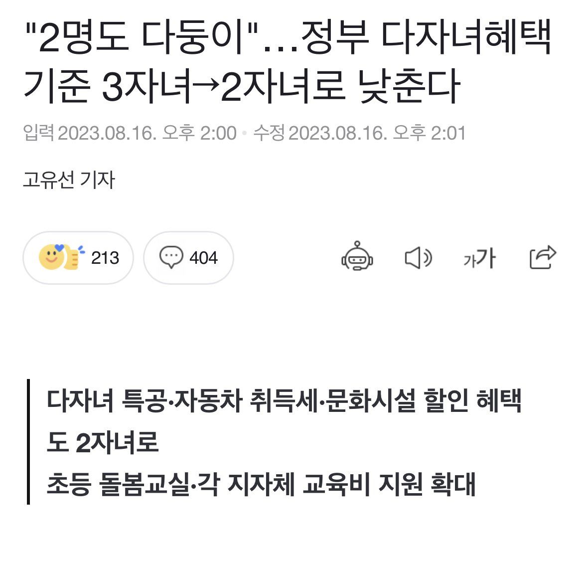 틀린말은 아니었던 산아제한 정책