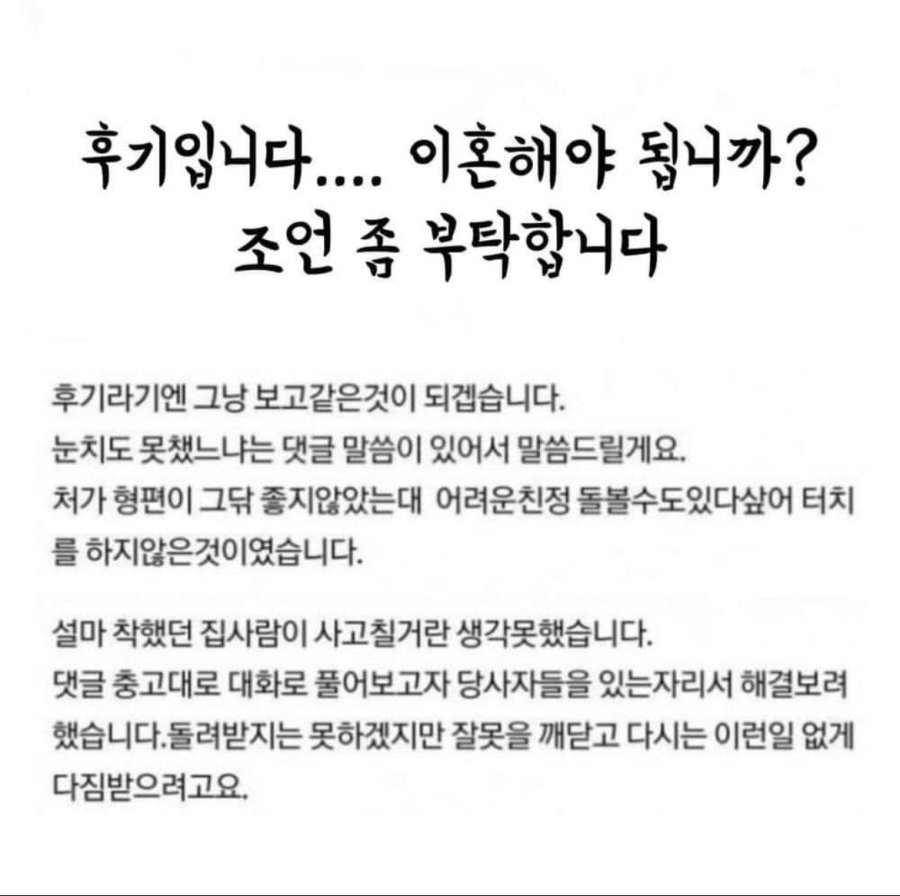 제 상황.. 이혼해야 하나요?