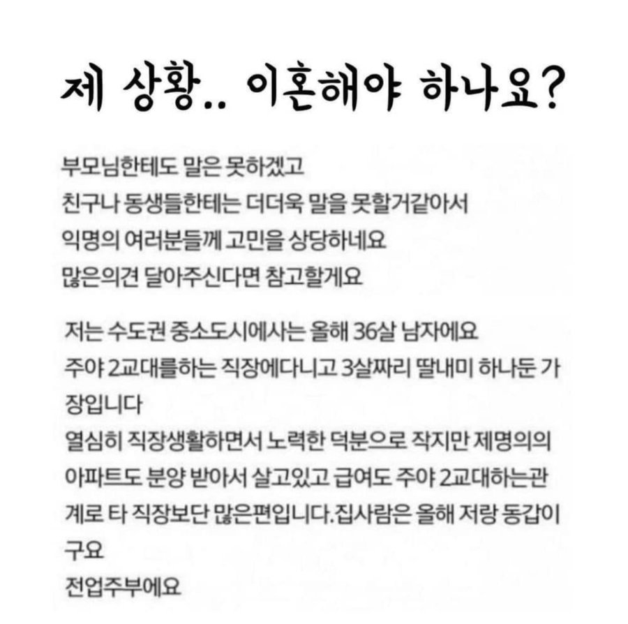 제 상황.. 이혼해야 하나요?