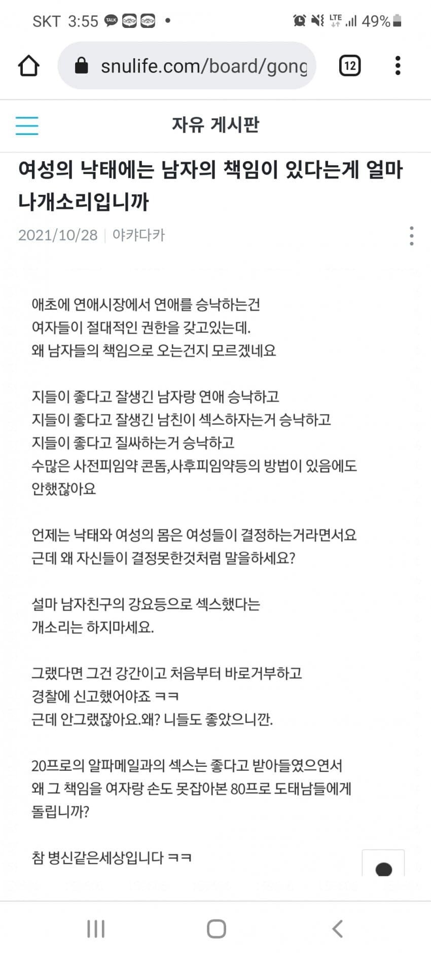 낙태에 대한 이중성