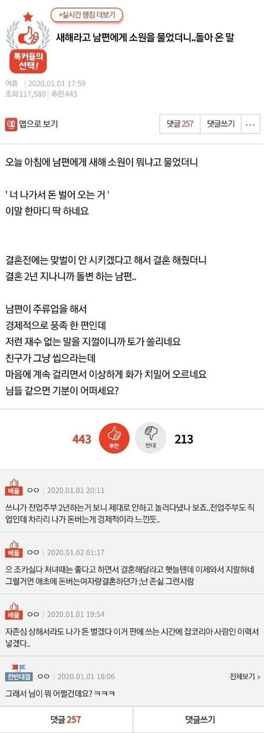 남편에게 소원 물어봤다가, 빡친 와이프