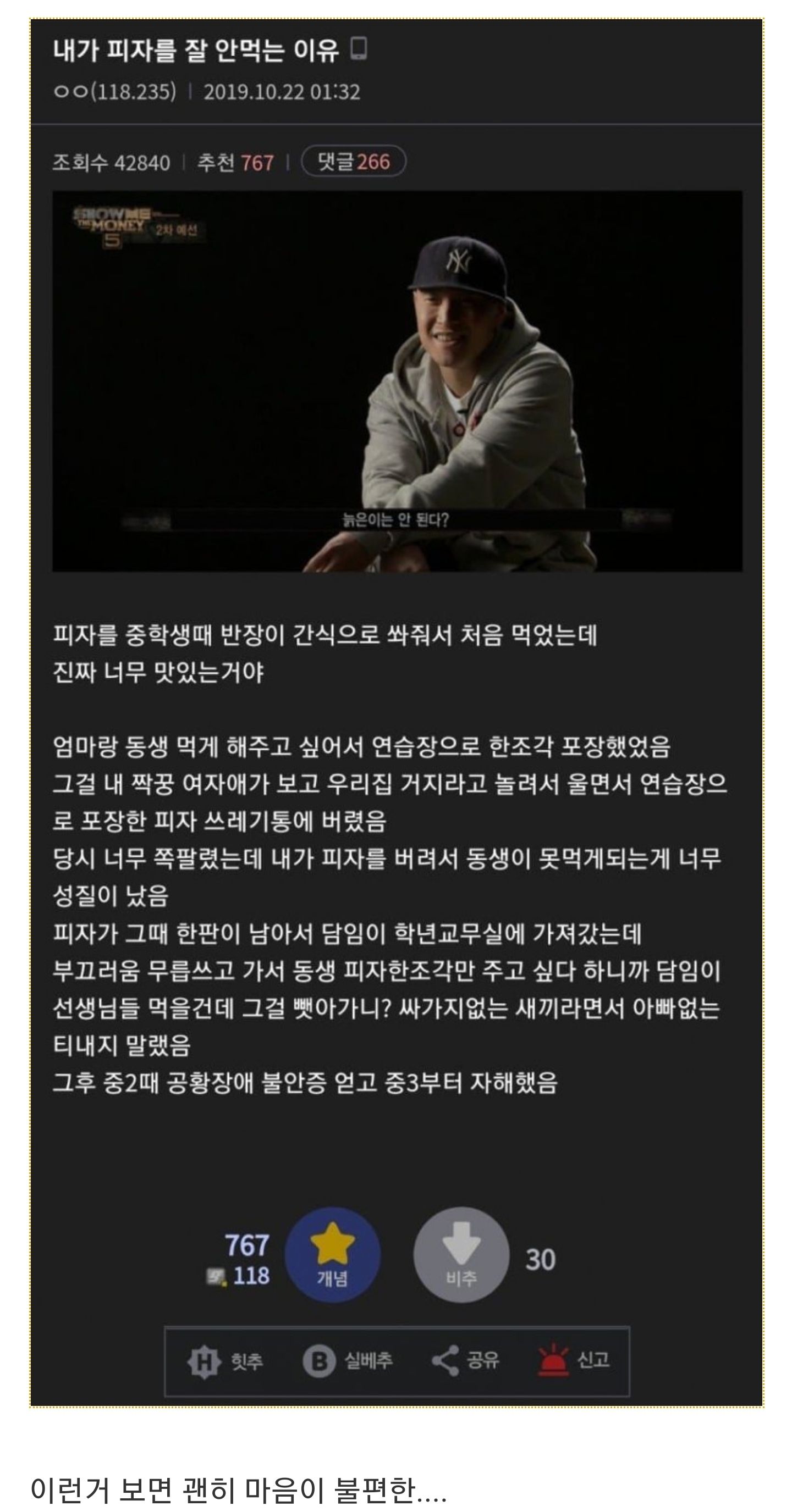 한 디씨인의 피자를 잘 못먹는 이유