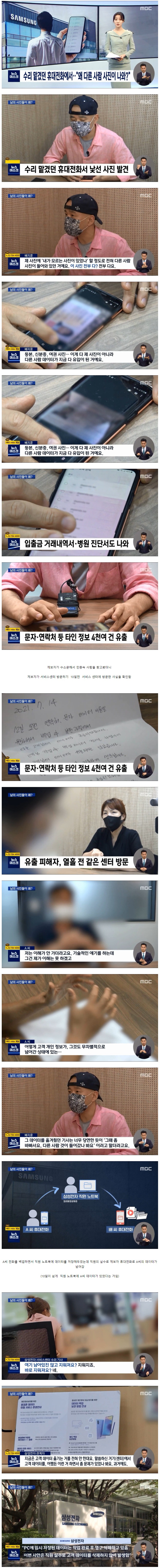 휴대폰 수리 후 벌어진 일