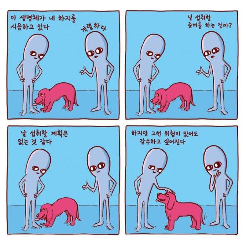 외계인이 지구에 적응하는 만화