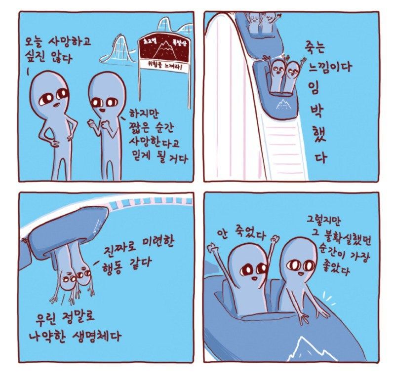 외계인이 지구에 적응하는 만화