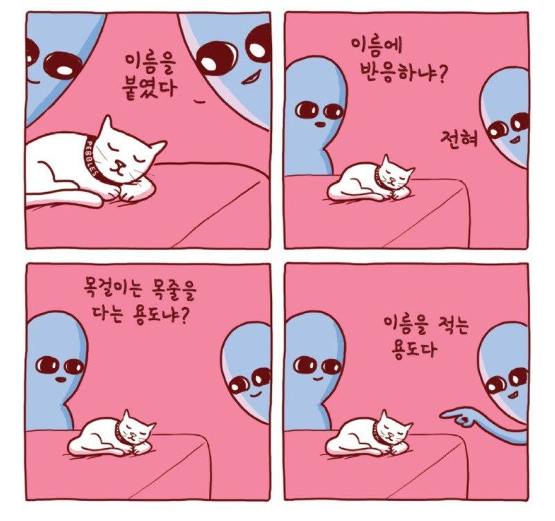 외계인이 지구에 적응하는 만화