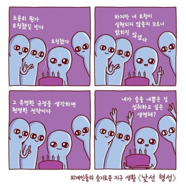 외계인이 지구에 적응하는 만화