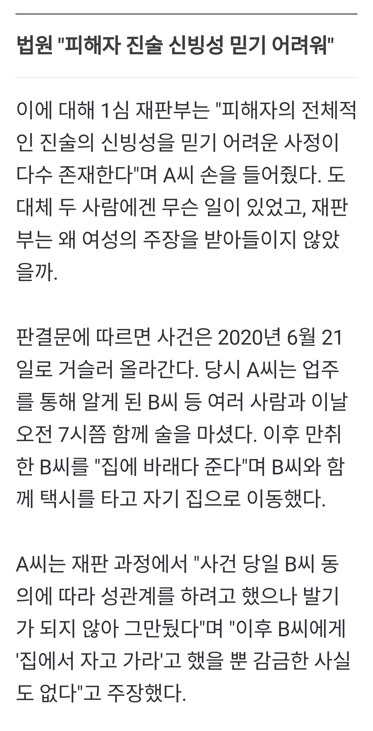 어느 무고사건의 슬픈이야기