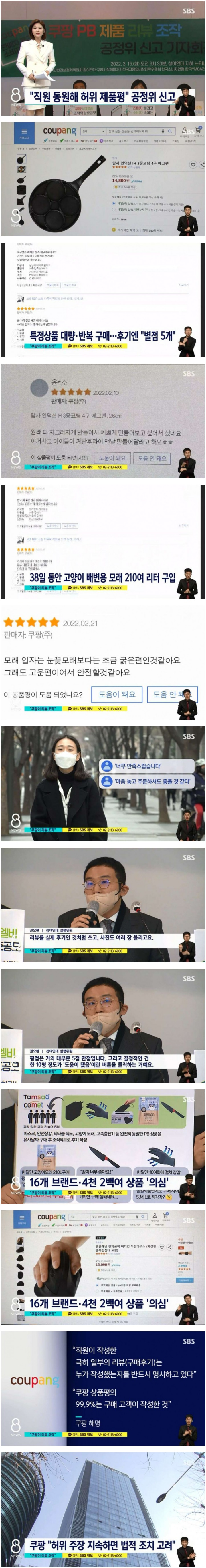 신고 당한 쿠팡