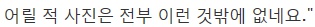 의도치 않게 웃기는 아이들 행동