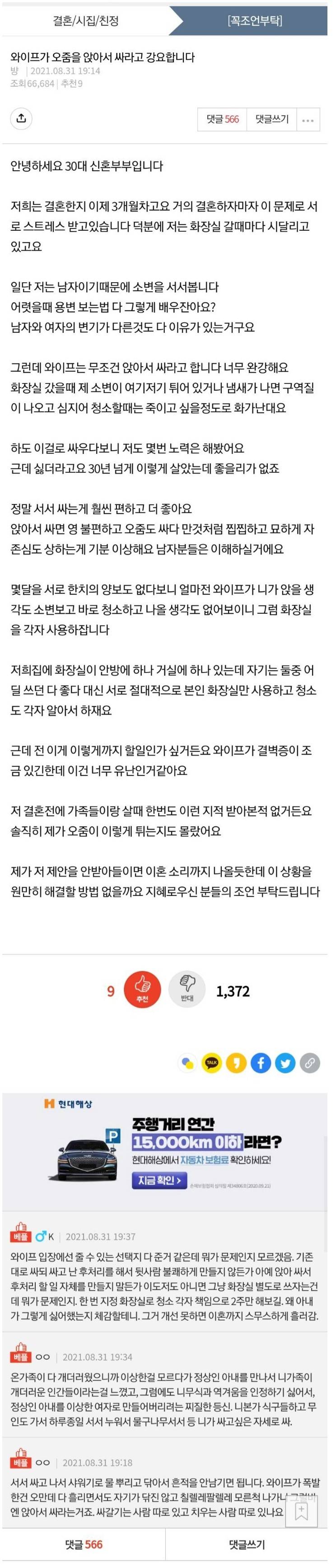 와이프가 소변을 앉아서 보라고 강요합니다