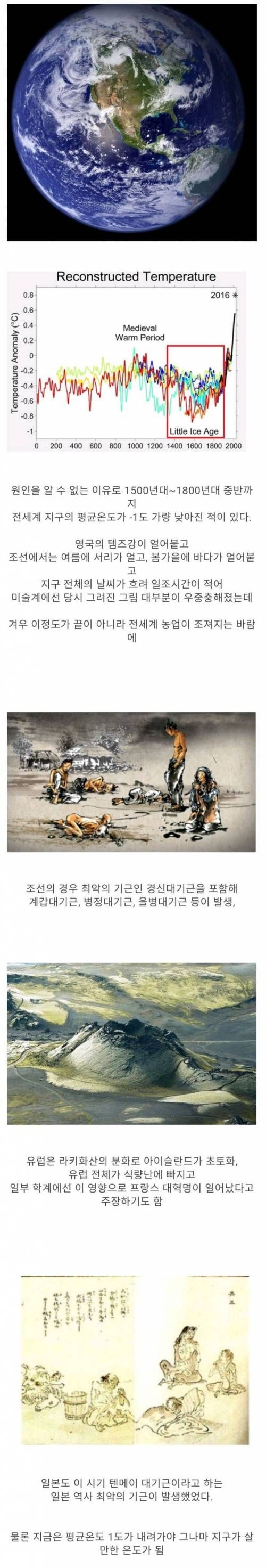 지구가 한번 시원해져봐? 하면 생기는일