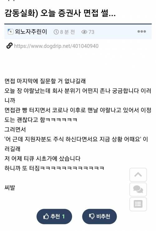 증권사 면접썰