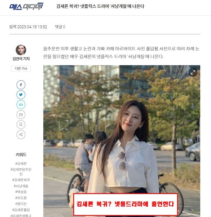 김새론, 6월에 드라마로 출연예정