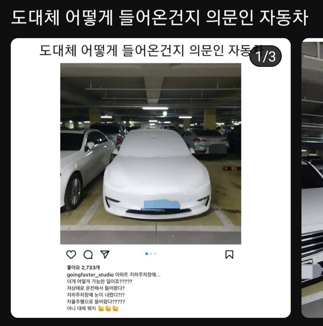 도대체 어떻게 들어온건지 의문인 자동차