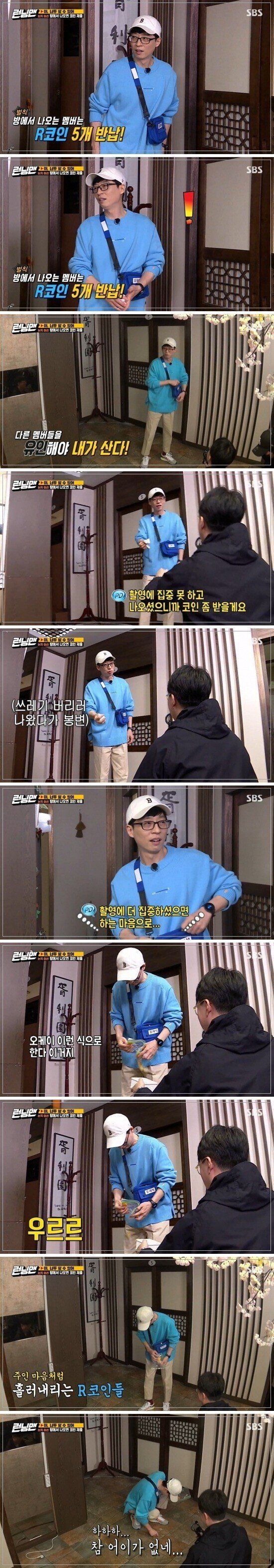 이광수 함정에 빠뜨리는 유재석