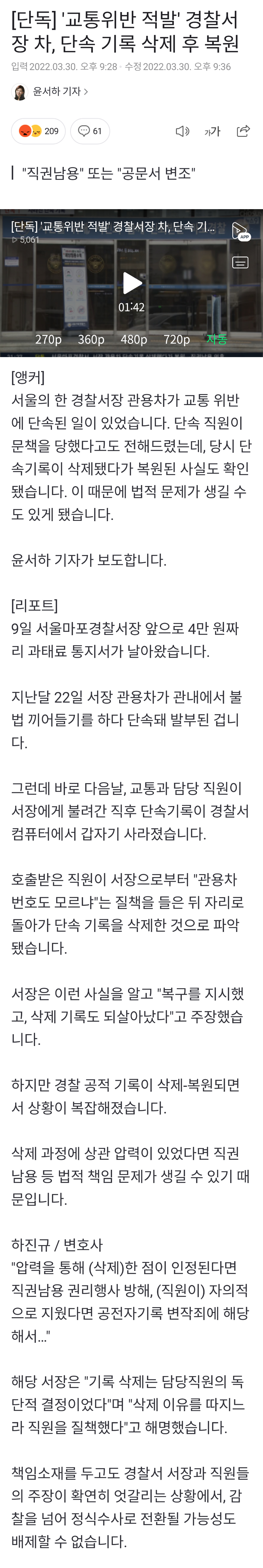 경찰서장 단속 교통경찰 문책과 기록삭제